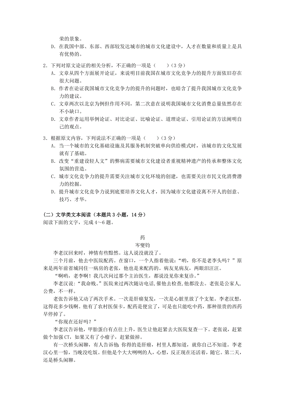 云南省玉溪市一中2018-2019学年高二语文上学期第一次月考试题.doc_第2页