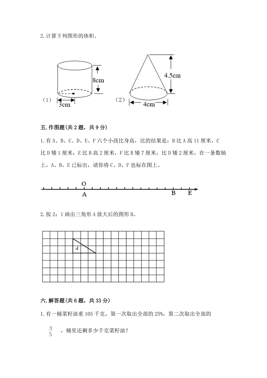 小学六年级下册数学期末必刷题精品（名师系列）.docx_第3页