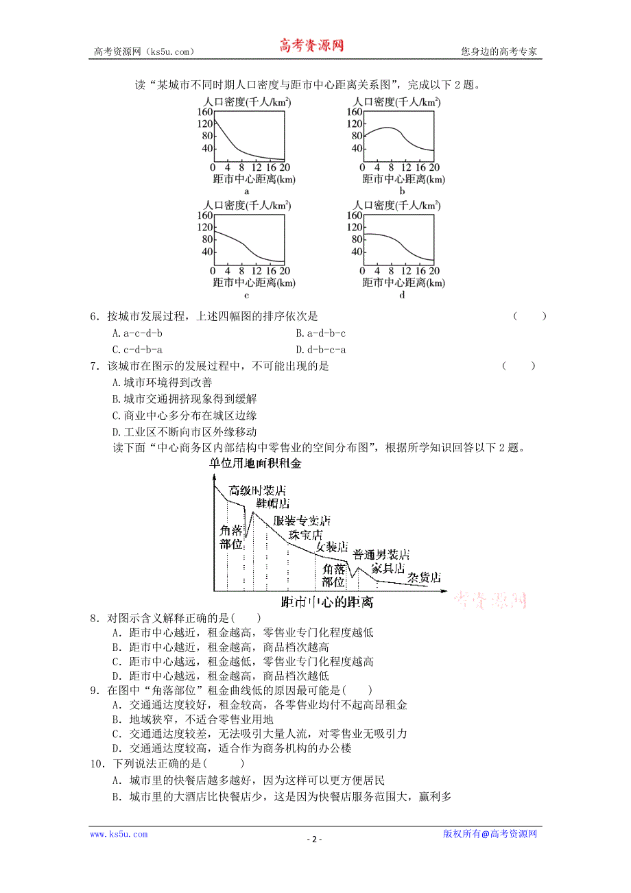 2011年高一地理：必修2第二章 城市与城市化单元练习3（新人教必修二）.doc_第2页