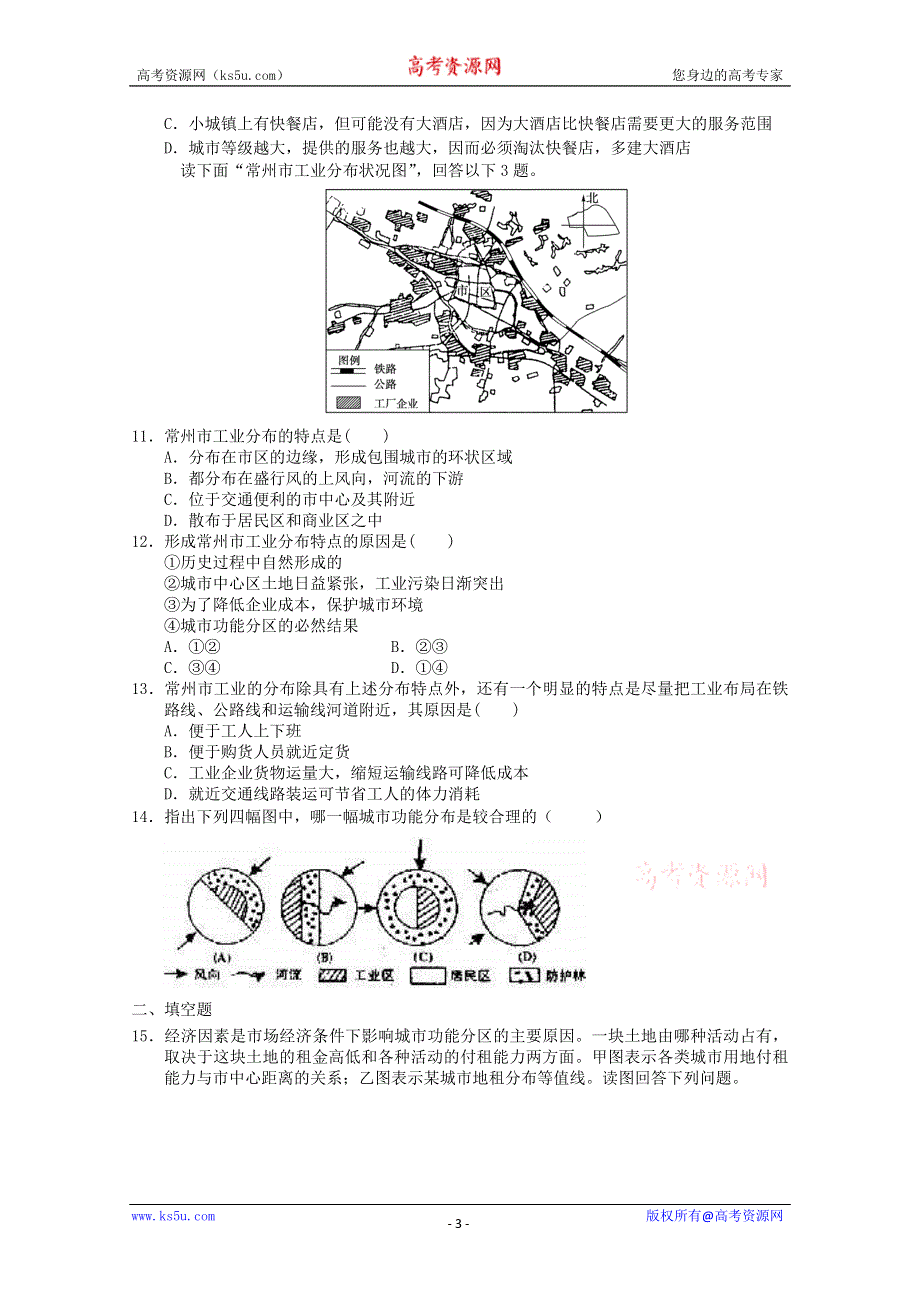 2011年高一地理：必修2第二章 城市与城市化单元练习3（新人教必修二）.doc_第3页