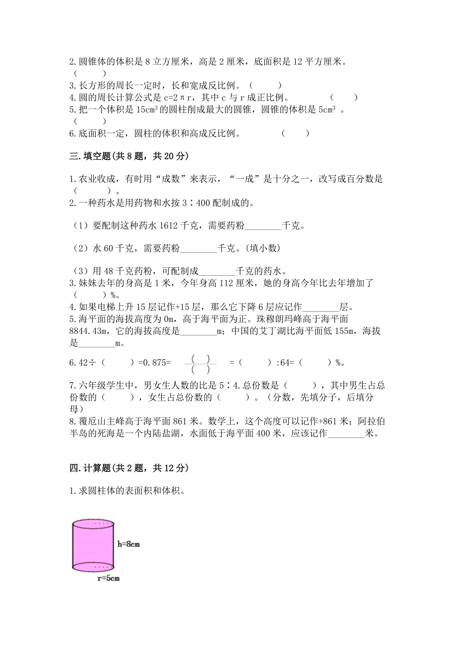 小学六年级下册数学期末必刷题精品有答案.docx_第2页