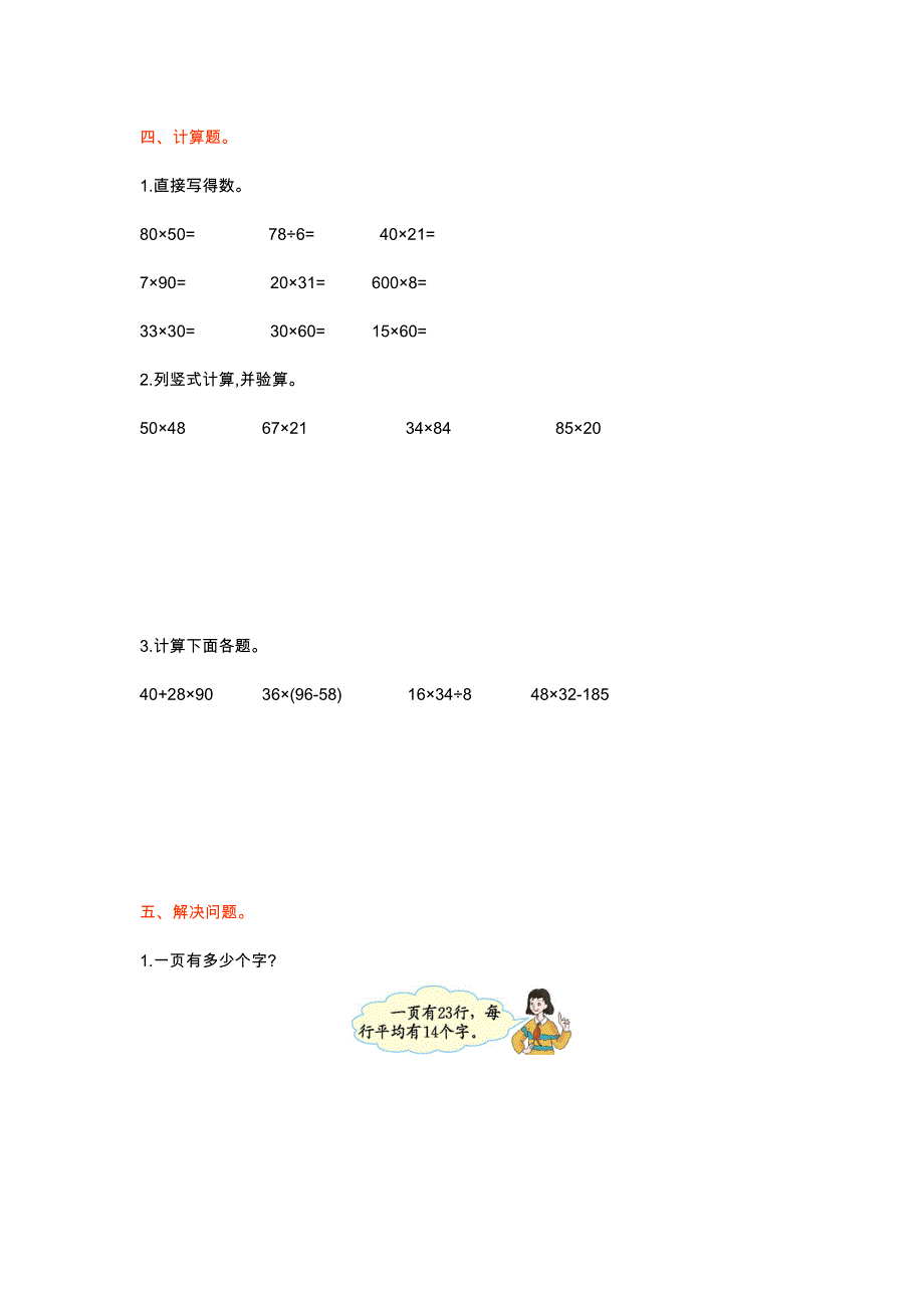 三年级数学下册《两位数的乘法》检测卷1.doc_第2页