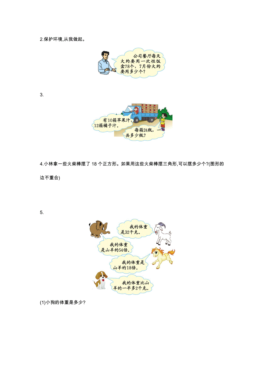 三年级数学下册《两位数的乘法》检测卷1.doc_第3页