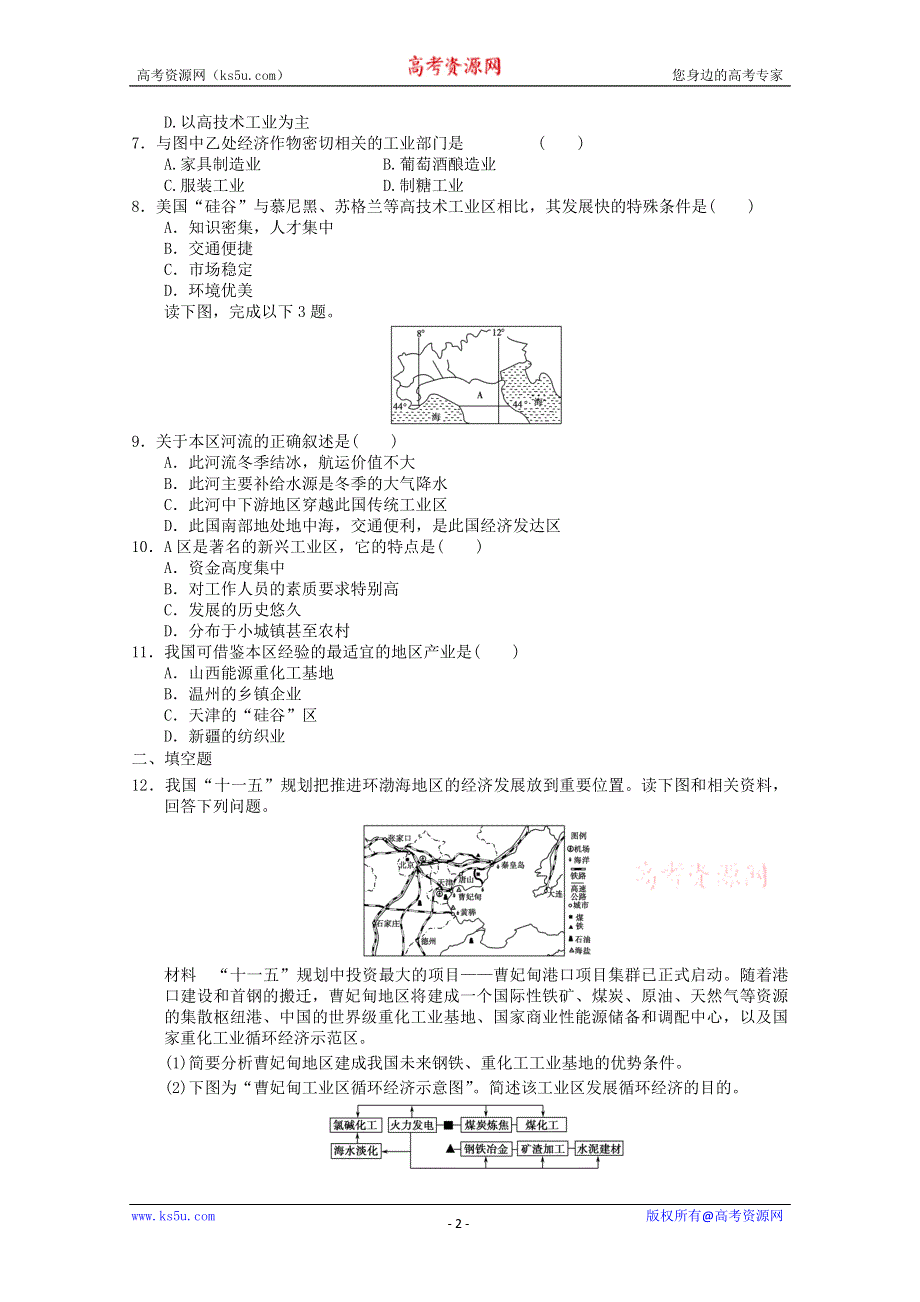 2011年高一地理：必修2第四章 工业地域的形成与发展单元练习6（新人教必修二）.doc_第2页