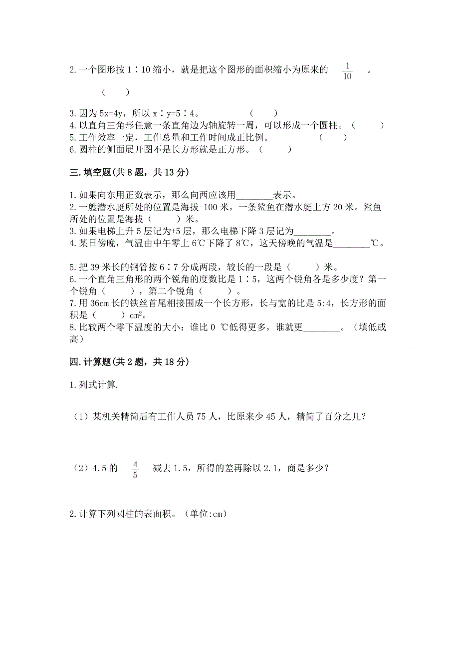 小学六年级下册数学期末必刷题精品【黄金题型】.docx_第2页