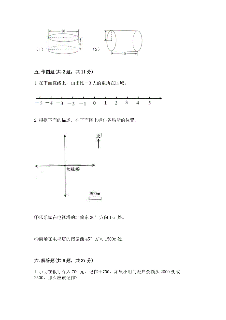 小学六年级下册数学期末必刷题精品【黄金题型】.docx_第3页