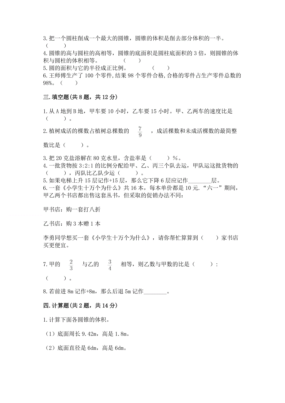 小学六年级下册数学期末必刷题精品（典优）.docx_第2页