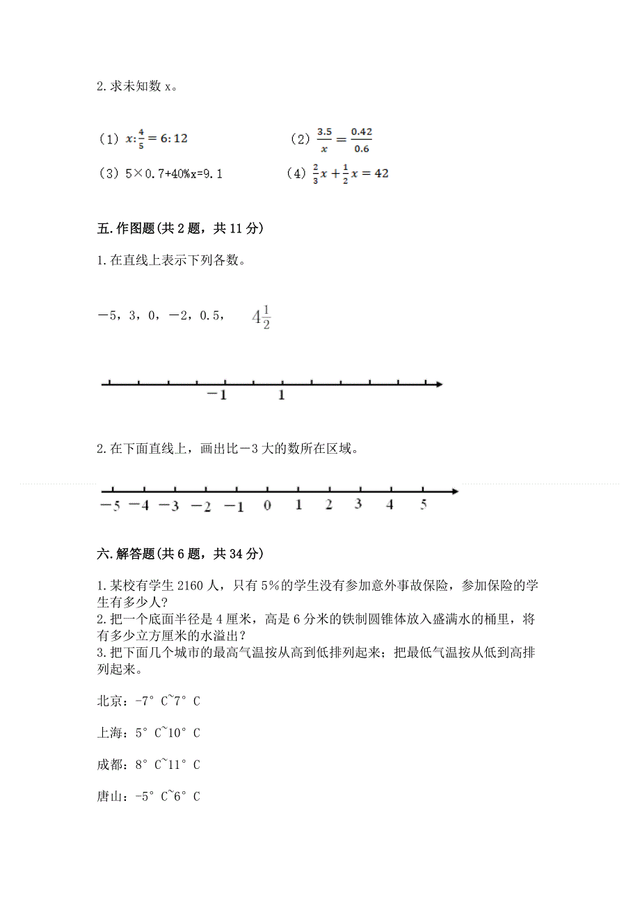 小学六年级下册数学期末必刷题精品（典优）.docx_第3页