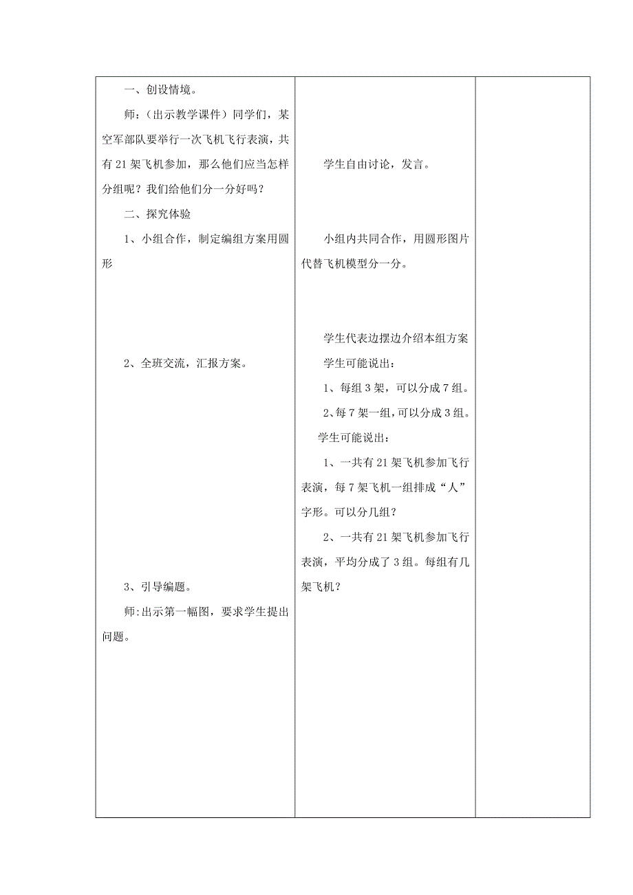 2021二年级数学上册 七 表内乘法和除法（二）第8课时 用7的乘法口诀求商教案 冀教版.docx_第2页