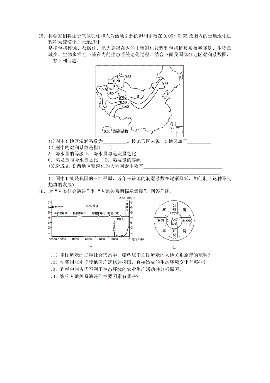 2011年高一地理：必修2第六章 人类与地理环境的协调发展单元练习4（新人教必修二）.doc_第3页