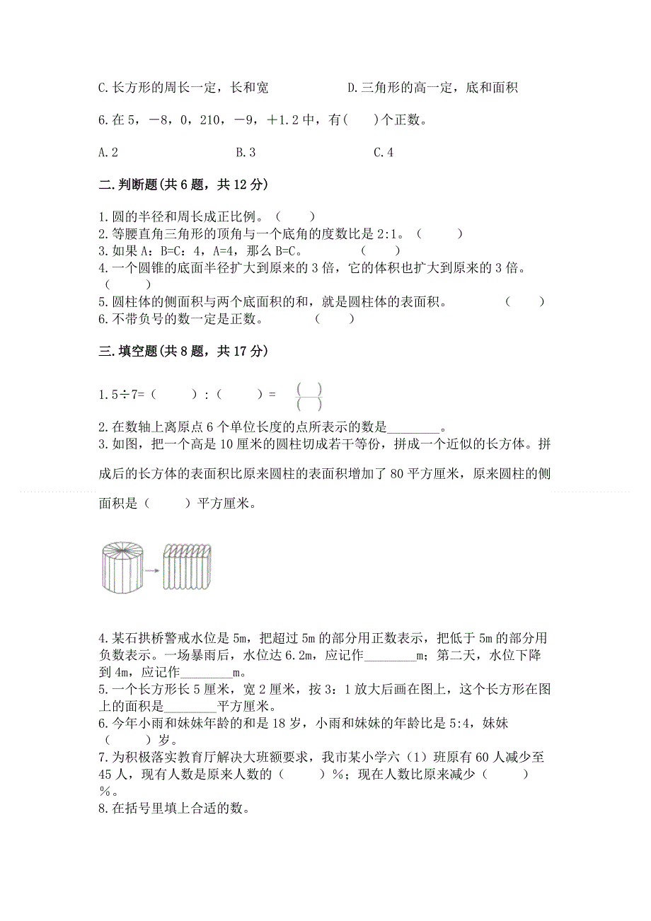 小学六年级下册数学期末必刷题精品加答案.docx_第2页