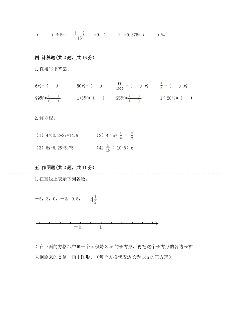 小学六年级下册数学期末必刷题精品加答案.docx_第3页