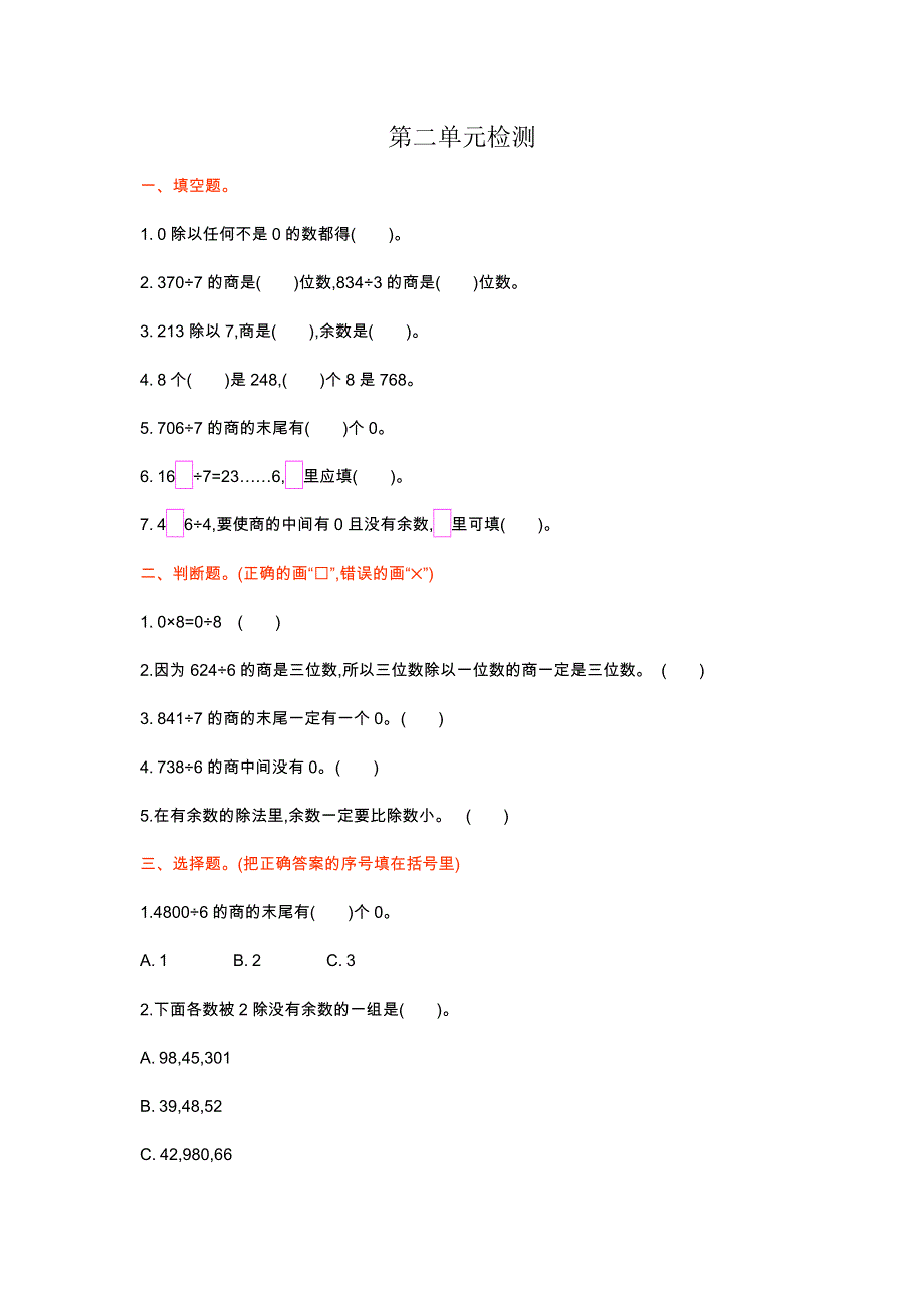 三年级数学下册《除数是一位数的除法》检测卷1.doc_第1页