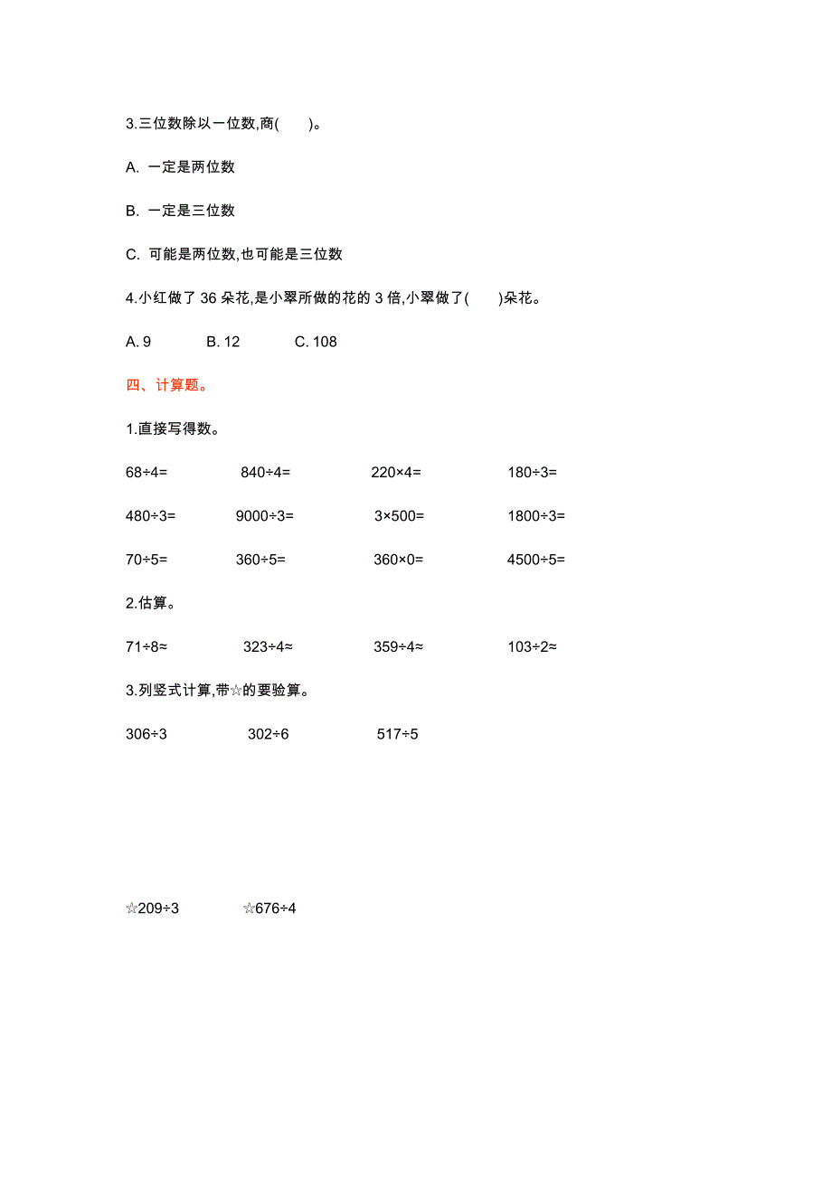 三年级数学下册《除数是一位数的除法》检测卷1.doc_第2页