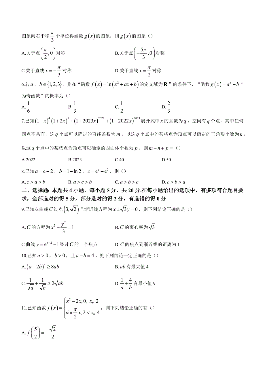 云南省玉溪市2023届高三毕业生第一次教学质量检测数学试题 WORD版含解析.docx_第2页