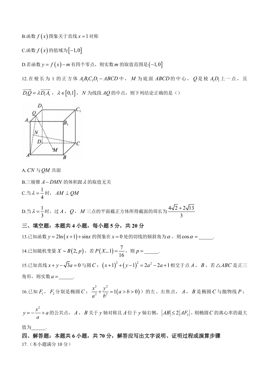 云南省玉溪市2023届高三毕业生第一次教学质量检测数学试题 WORD版含解析.docx_第3页