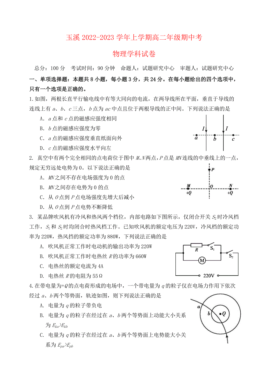 云南省玉溪市2022高二物理上学期期中考试试题.docx_第1页