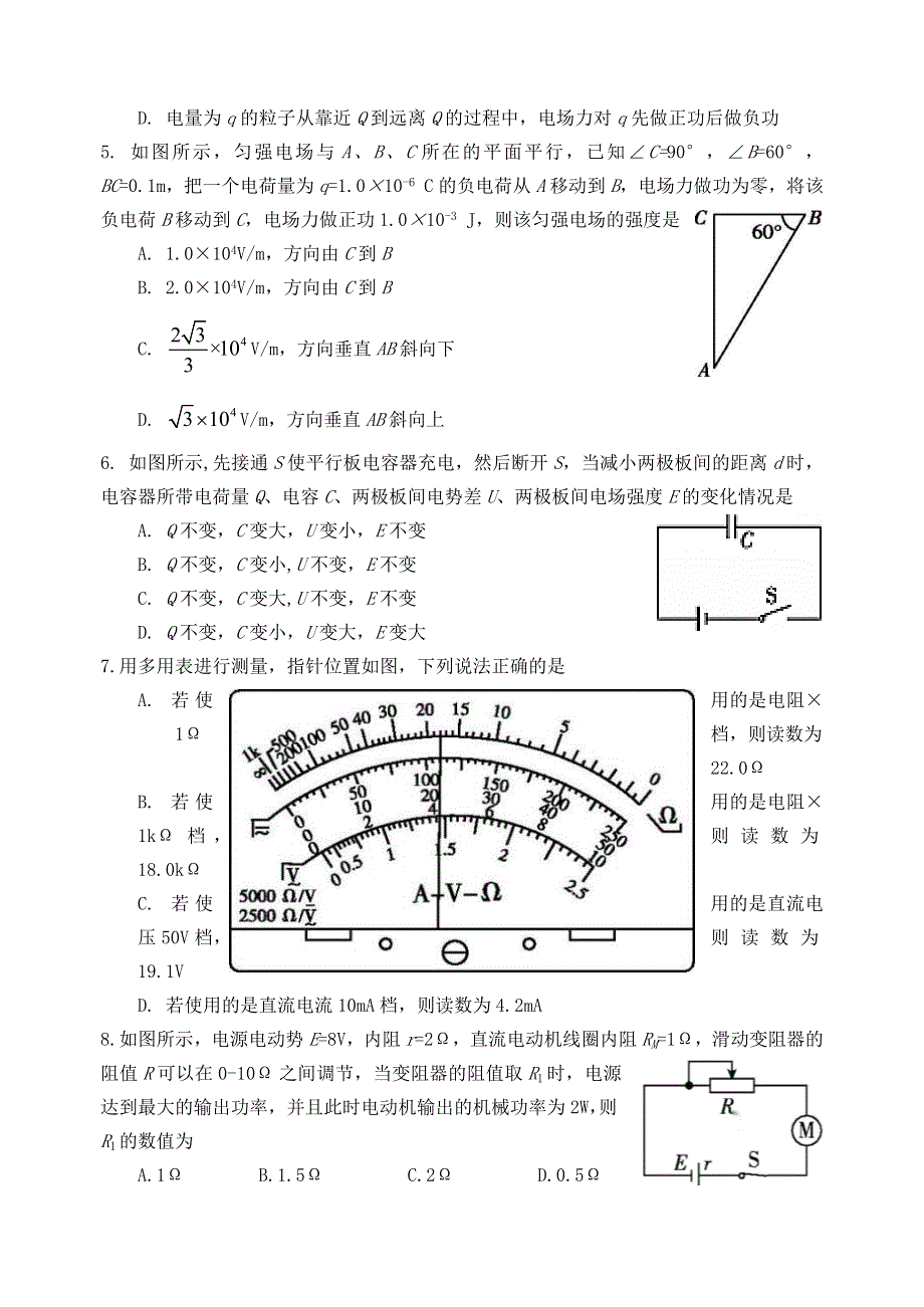 云南省玉溪市2022高二物理上学期期中考试试题.docx_第2页