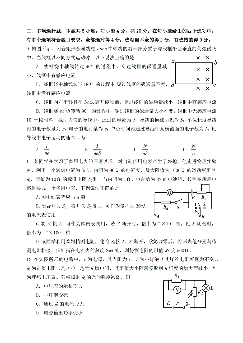 云南省玉溪市2022高二物理上学期期中考试试题.docx_第3页