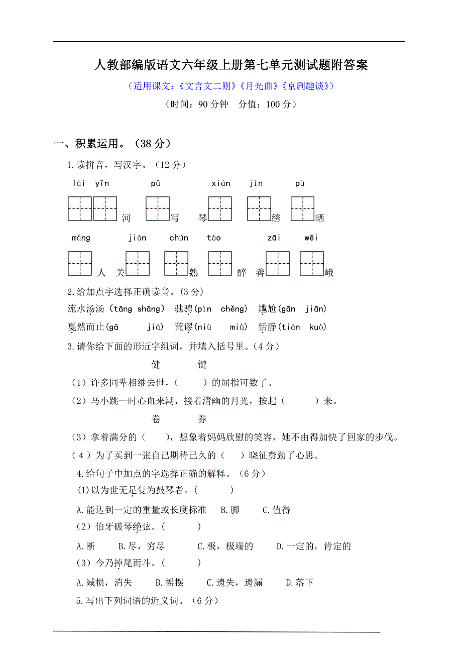 （暑期预习）2021六年级语文上册 第七单元 测试卷（一）（pdf） 新人教版.pdf_第1页