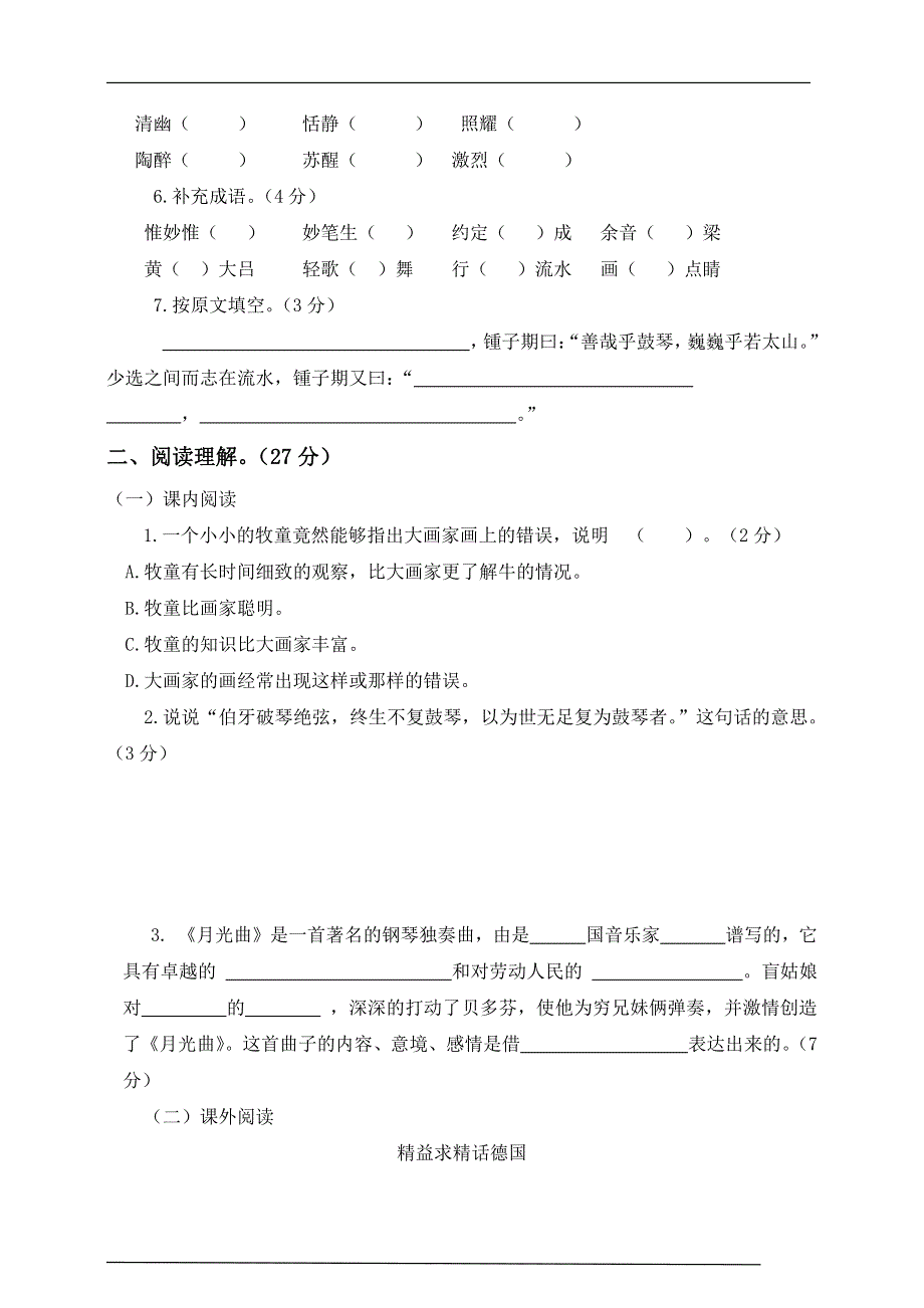 （暑期预习）2021六年级语文上册 第七单元 测试卷（一）（pdf） 新人教版.pdf_第2页