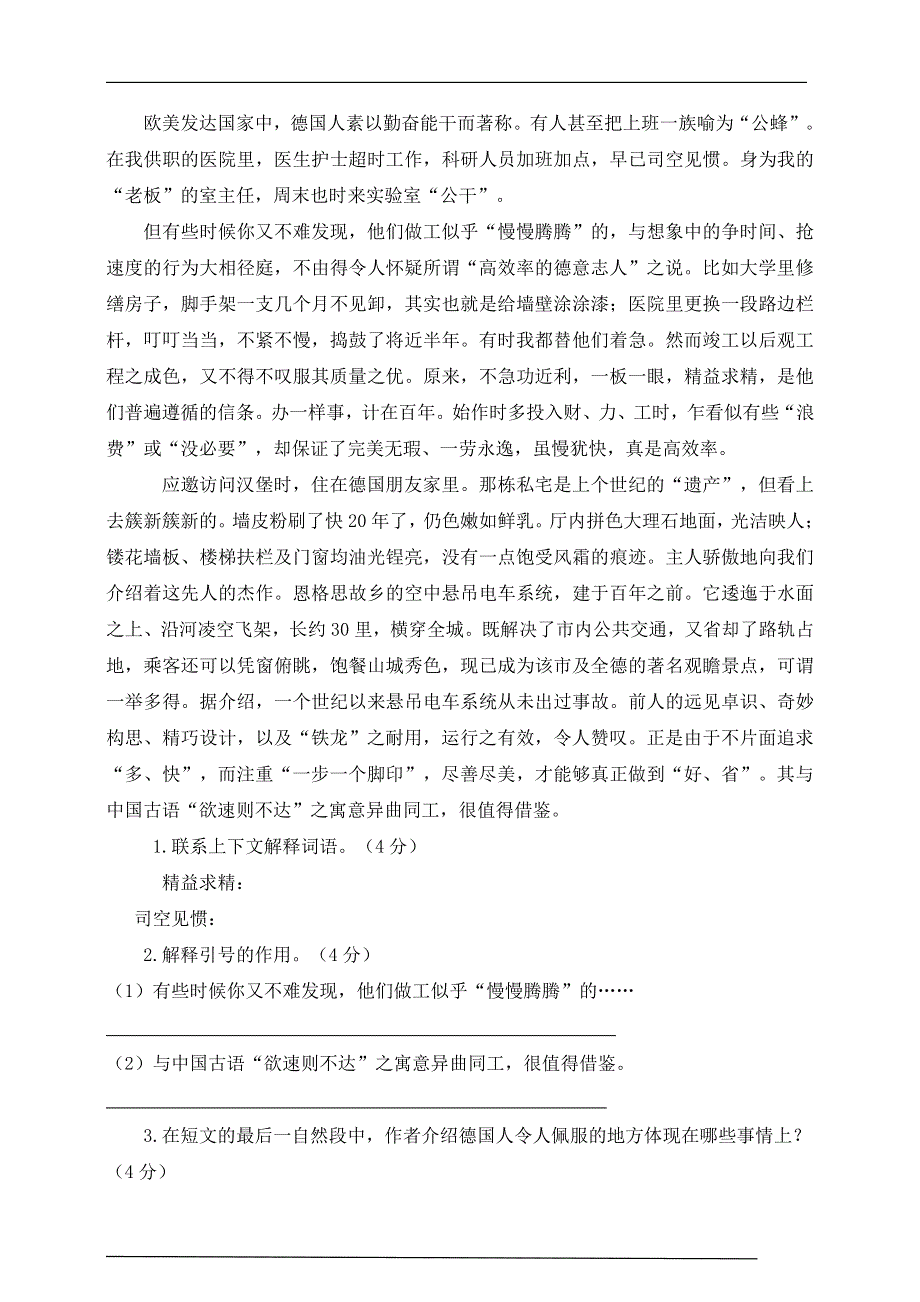 （暑期预习）2021六年级语文上册 第七单元 测试卷（一）（pdf） 新人教版.pdf_第3页