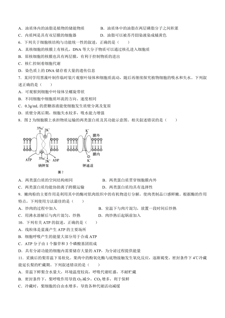 云南省玉溪市2022-2023学年高二上学期期末考试生物试题 WORD版含答案.docx_第2页