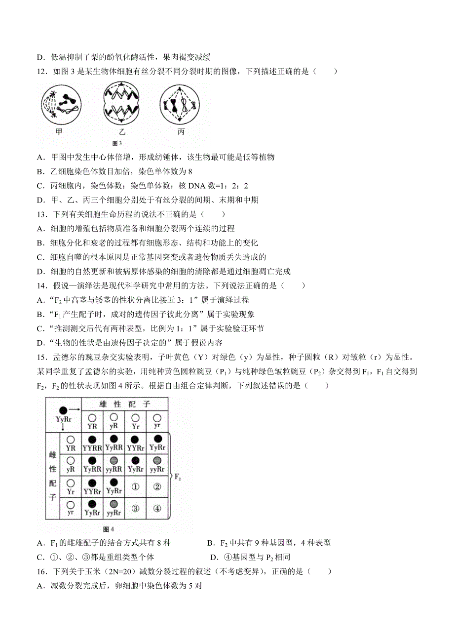 云南省玉溪市2022-2023学年高二上学期期末考试生物试题 WORD版含答案.docx_第3页