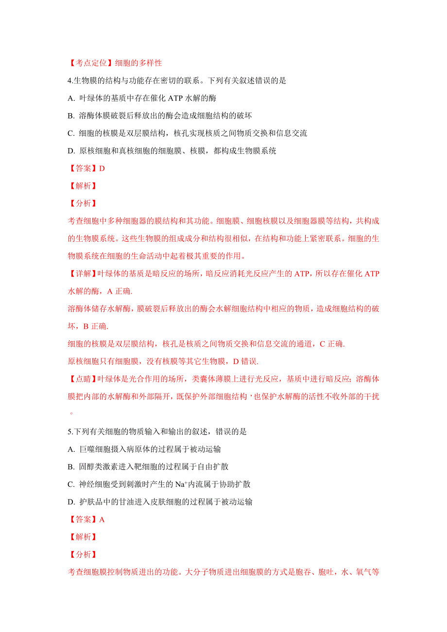 云南省玉溪市一中2017-2018学年高二下学期期末考试生物试题 WORD版含解析.doc_第3页