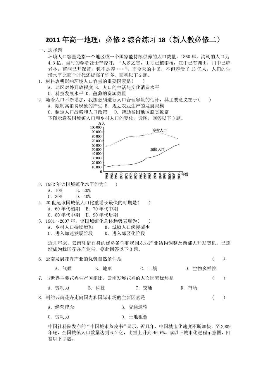 2011年高一地理：必修2综合练习18（新人教必修二）.doc_第1页