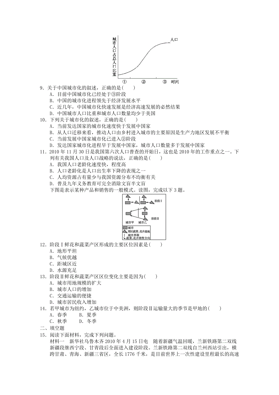 2011年高一地理：必修2综合练习18（新人教必修二）.doc_第2页