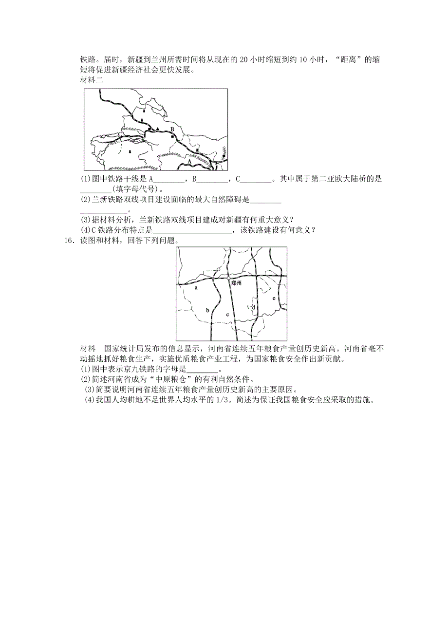 2011年高一地理：必修2综合练习18（新人教必修二）.doc_第3页