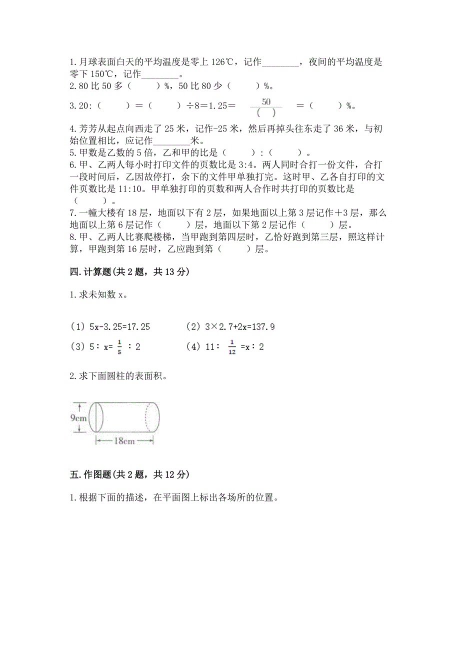 小学六年级下册数学期末必刷题精品（a卷）.docx_第2页