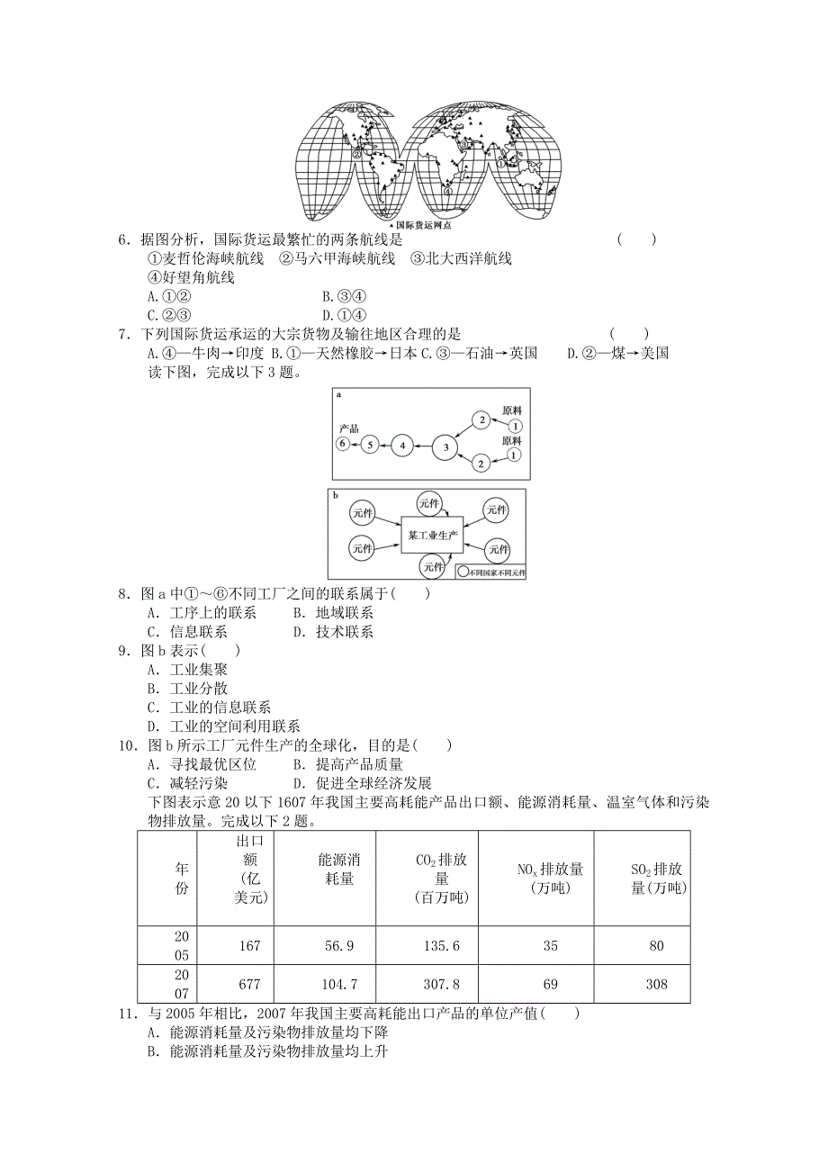 2011年高一地理：必修2综合练习9（新人教必修二）.doc_第2页