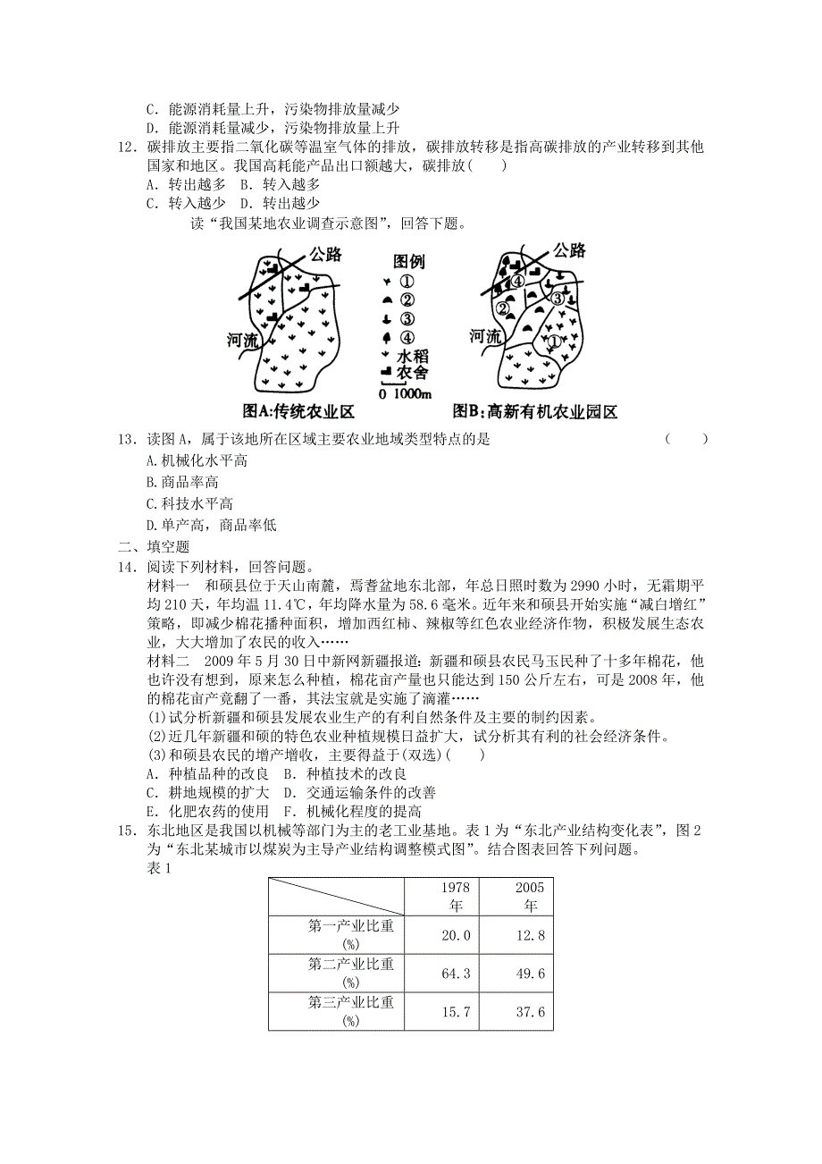 2011年高一地理：必修2综合练习9（新人教必修二）.doc_第3页