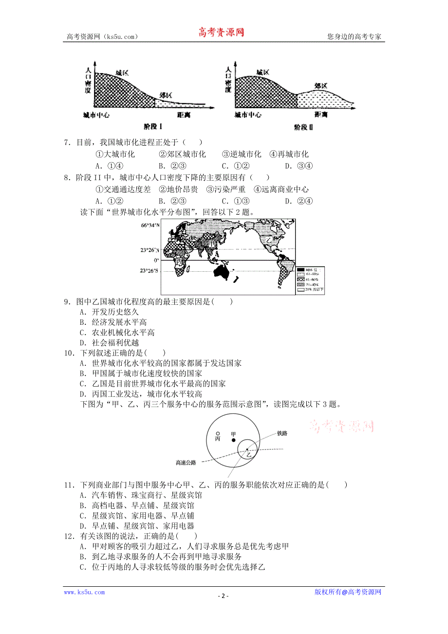 2011年高一地理：必修2第二章 城市与城市化单元练习8（新人教必修二）.doc_第2页