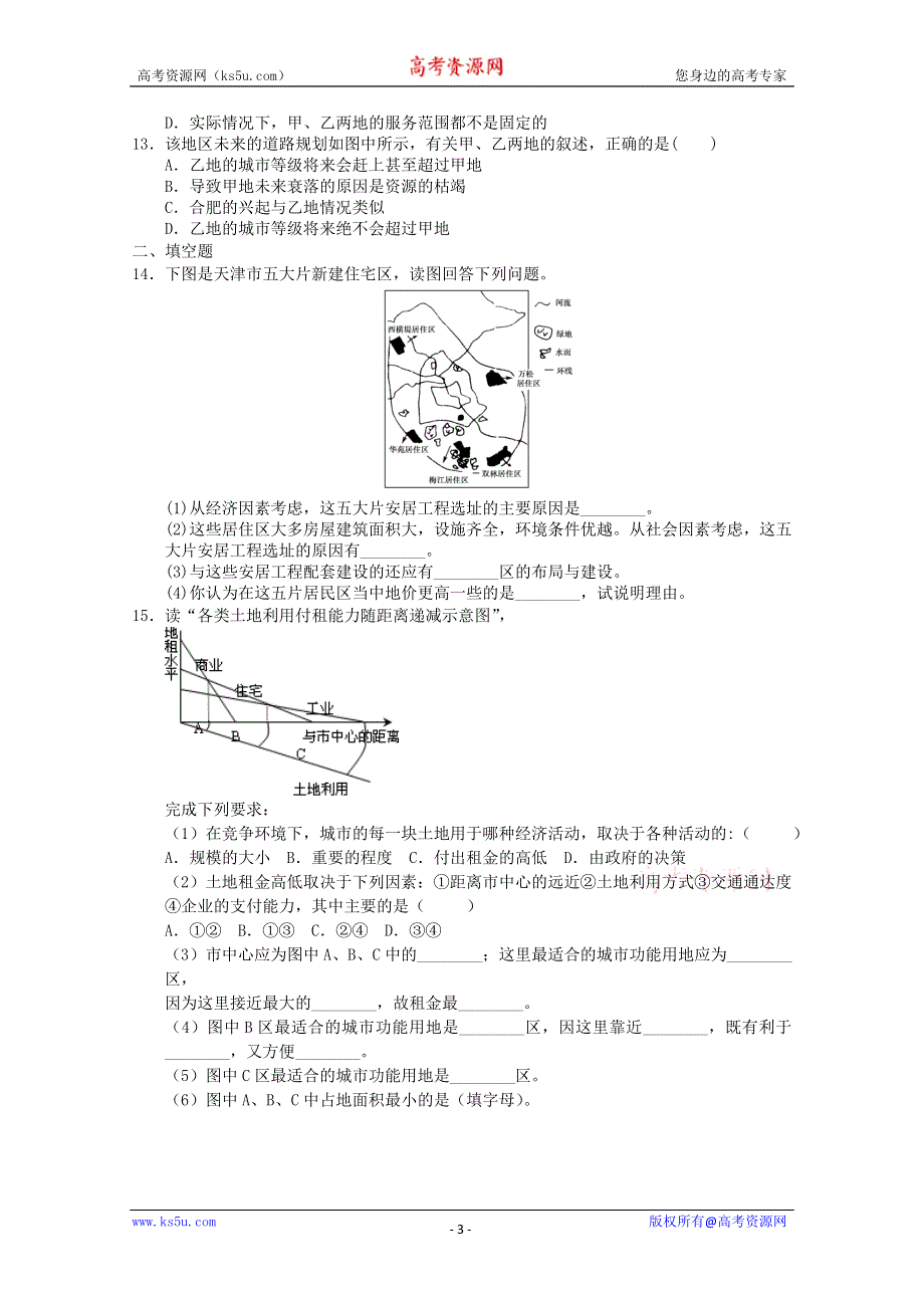 2011年高一地理：必修2第二章 城市与城市化单元练习8（新人教必修二）.doc_第3页