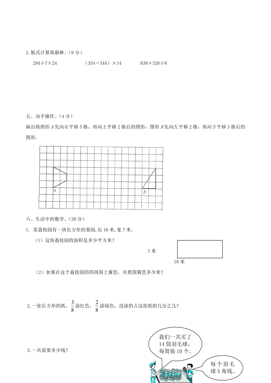 三年级数学下册 考前模拟卷（七）冀教版.doc_第3页