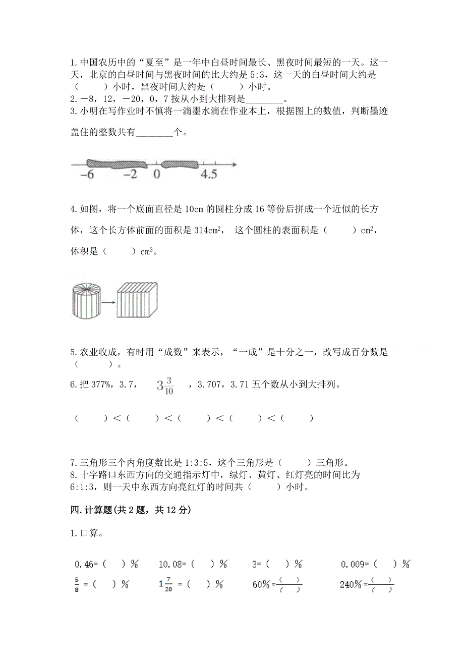 小学六年级下册数学期末必刷题精品【易错题】.docx_第2页