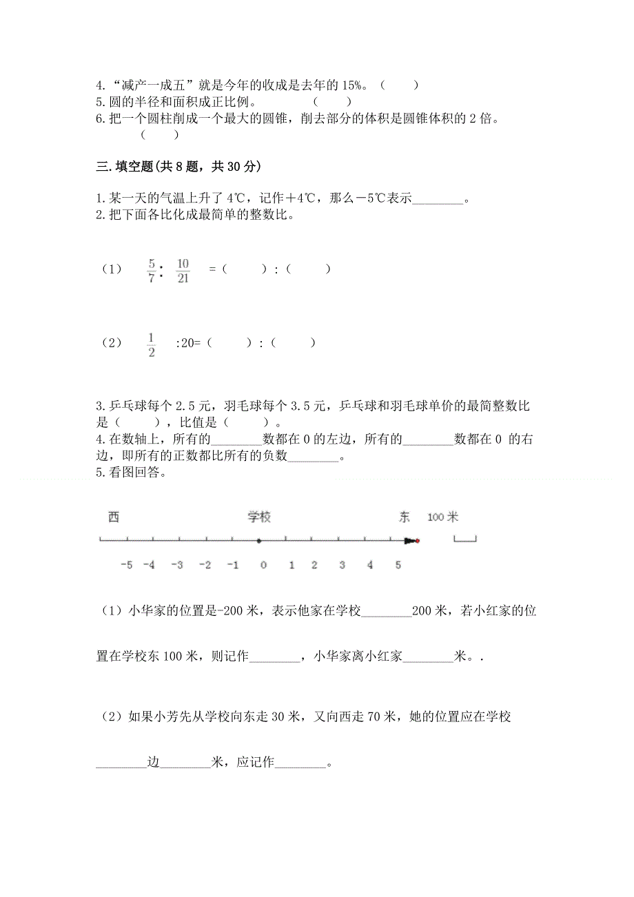 小学六年级下册数学期末必刷题精品【综合题】.docx_第2页