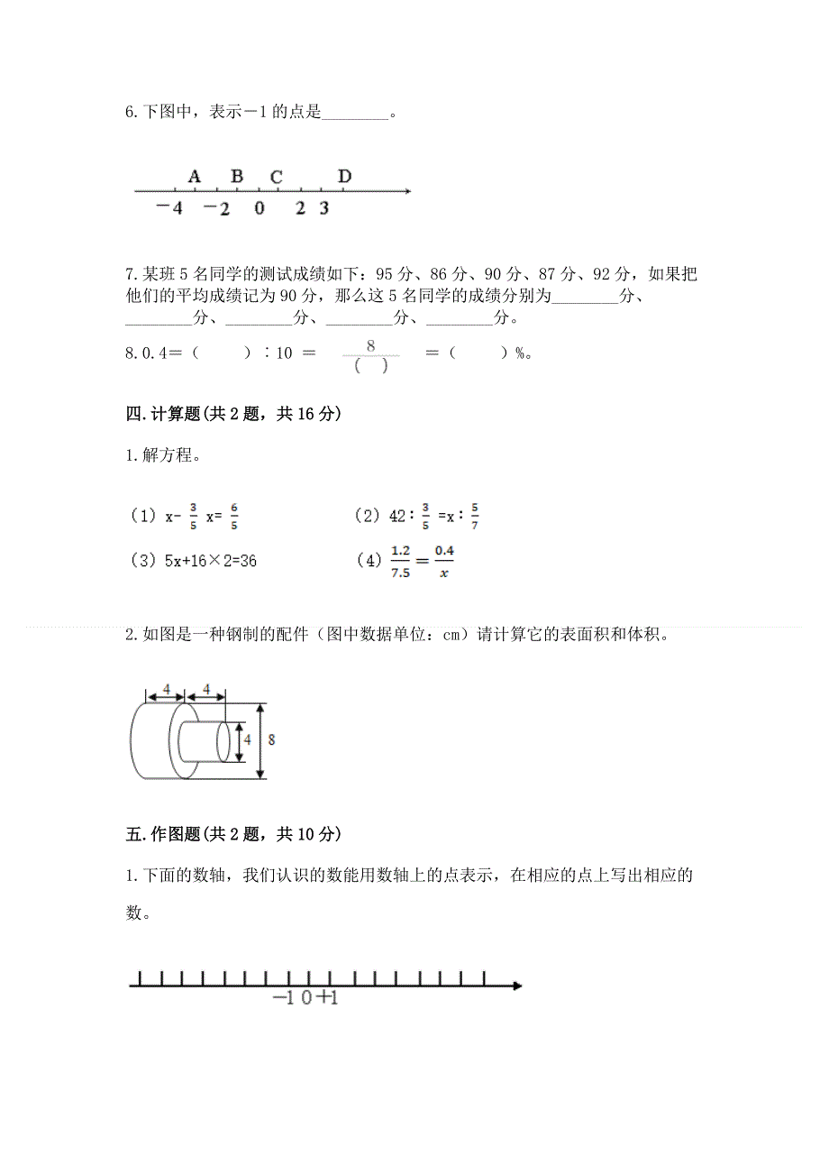 小学六年级下册数学期末必刷题精品【综合题】.docx_第3页