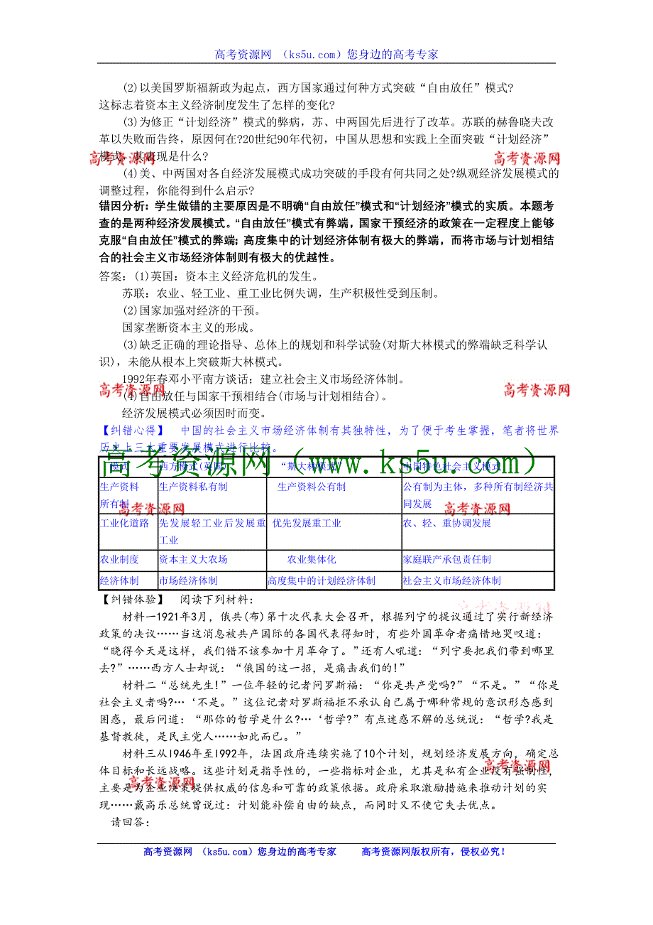 2013届高三人民版历史一轮复习易错易误点例析：必修2 专题7 苏联社会主义建设.doc_第3页