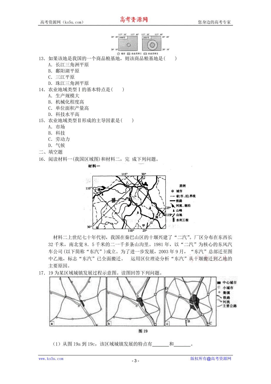 2011年高一地理：必修二模块检测1（新人教必修二）.doc_第3页