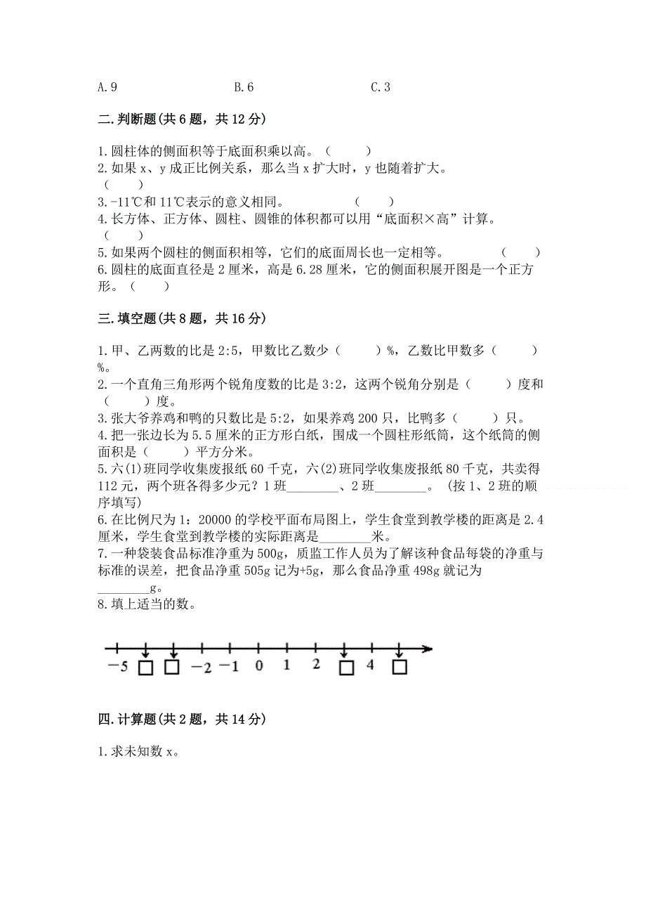 小学六年级下册数学期末必刷题精品（各地真题）.docx_第2页