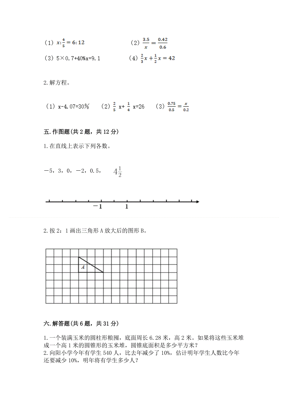 小学六年级下册数学期末必刷题精品（各地真题）.docx_第3页