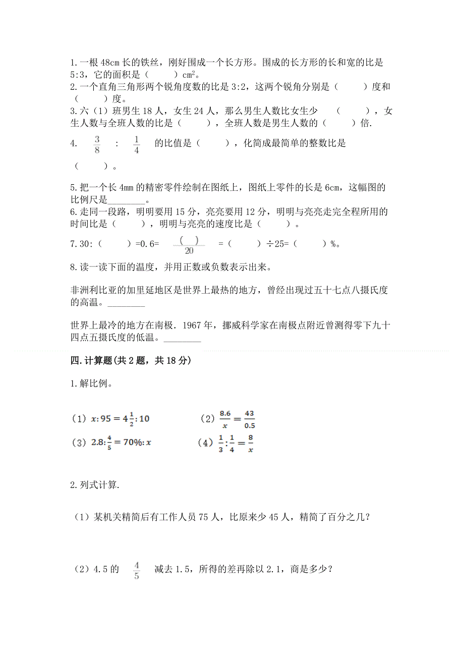 小学六年级下册数学期末必刷题精品含答案.docx_第2页