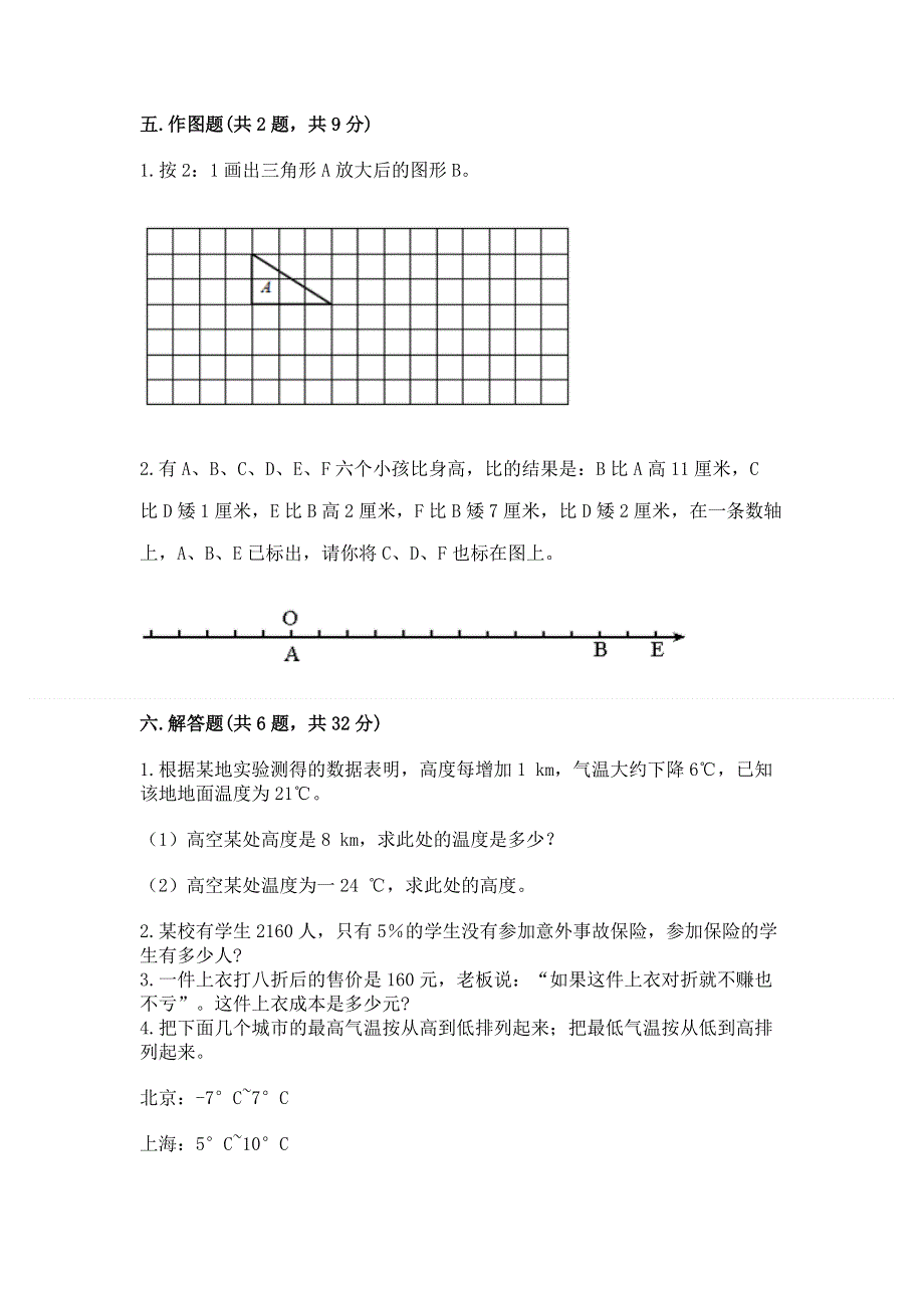 小学六年级下册数学期末必刷题精品含答案.docx_第3页