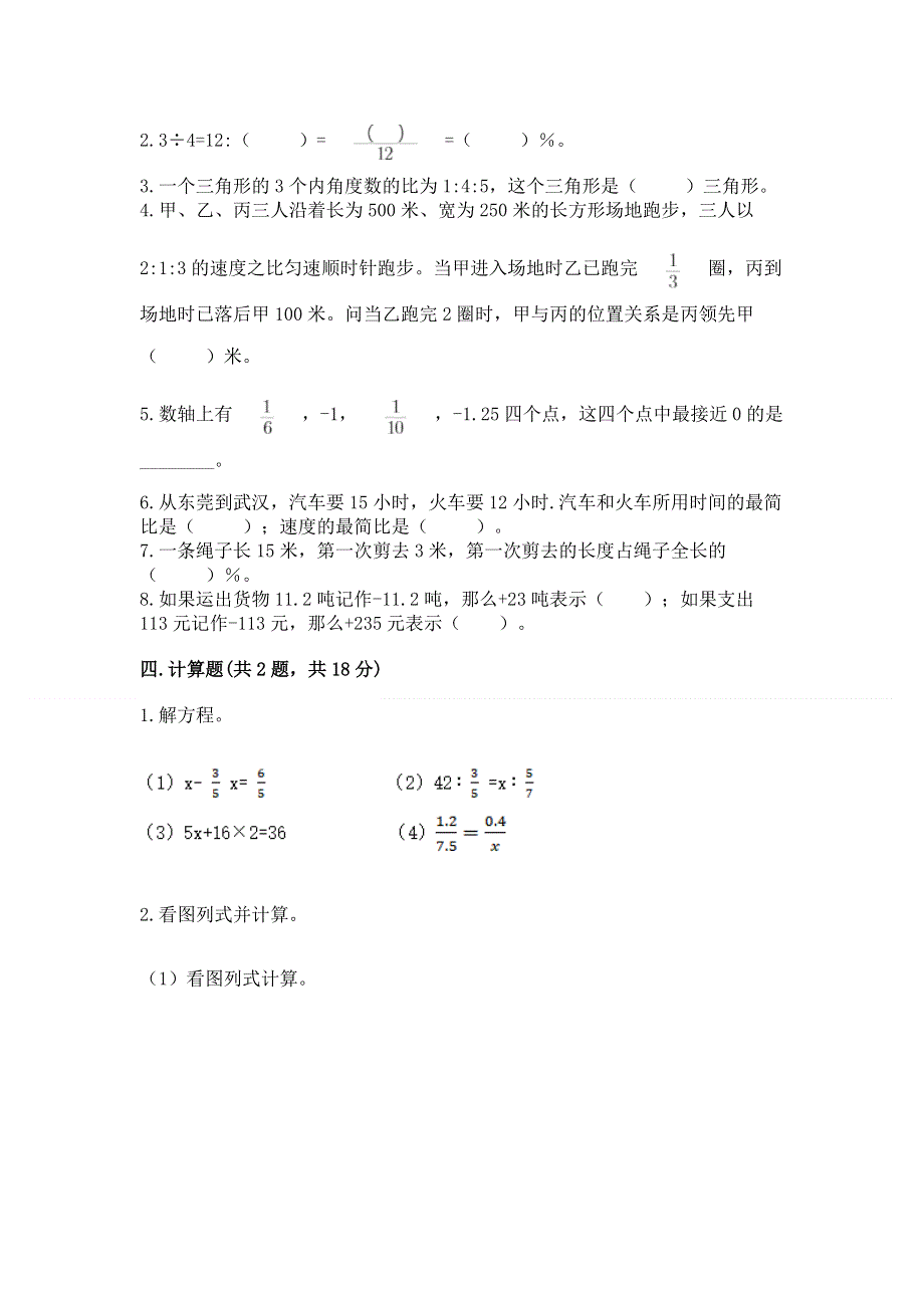 小学六年级下册数学期末必刷题精品【达标题】.docx_第2页