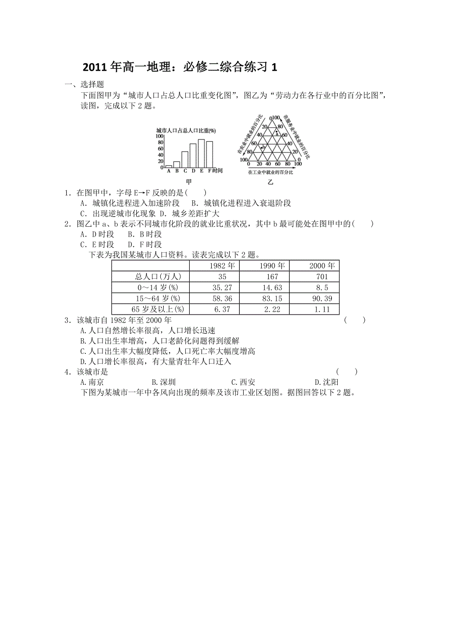 2011年高一地理：必修二综合练习1.doc_第1页