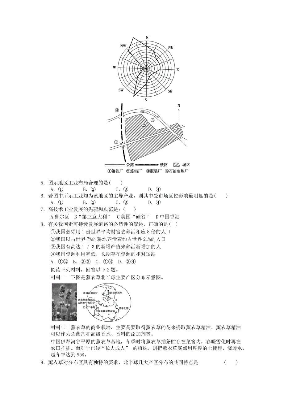 2011年高一地理：必修二综合练习1.doc_第2页